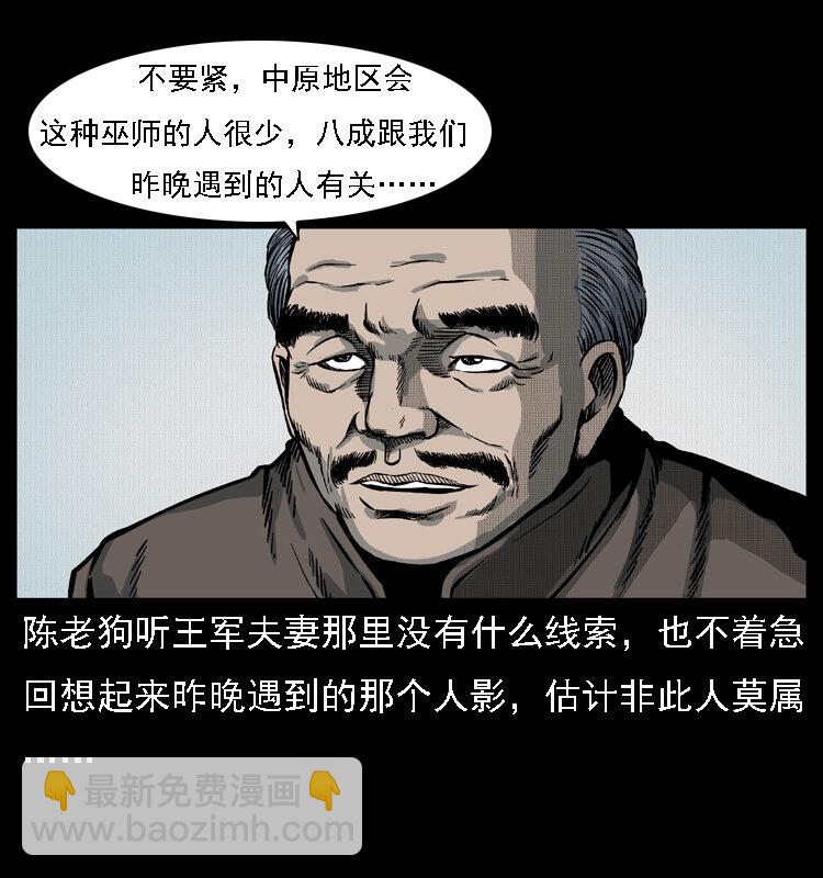 幽冥詭匠 - 016 巫蠱之害(1/2) - 2