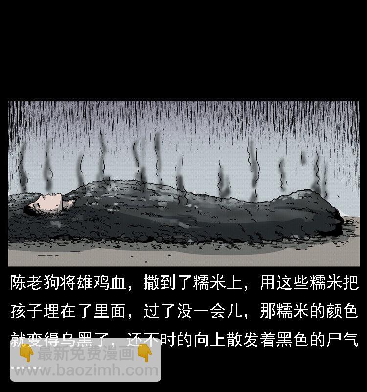 幽冥詭匠 - 016 巫蠱之害(1/2) - 8