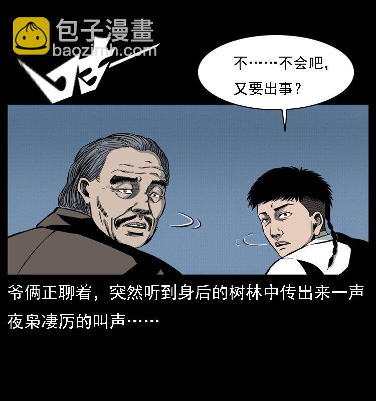 幽冥詭匠 - 016 巫蠱之害(1/2) - 5