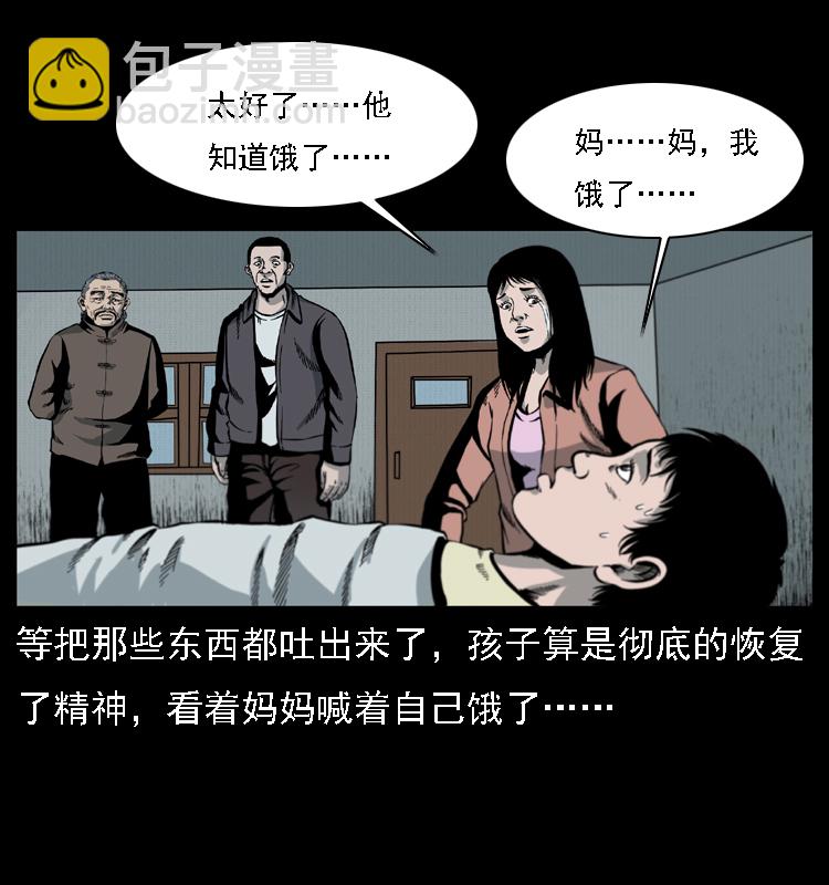 幽冥诡匠 - 016 巫蛊之害(2/2) - 1