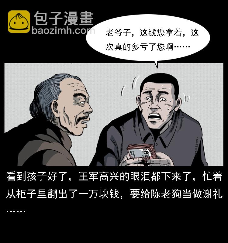 幽冥詭匠 - 016 巫蠱之害(2/2) - 2