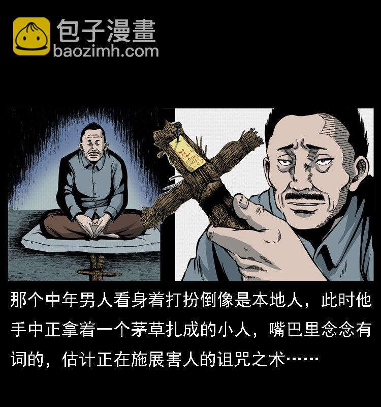 幽冥詭匠 - 016 巫蠱之害(2/2) - 6