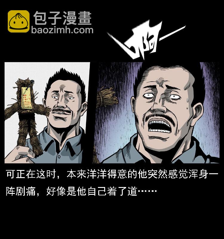 幽冥诡匠 - 016 巫蛊之害(2/2) - 1