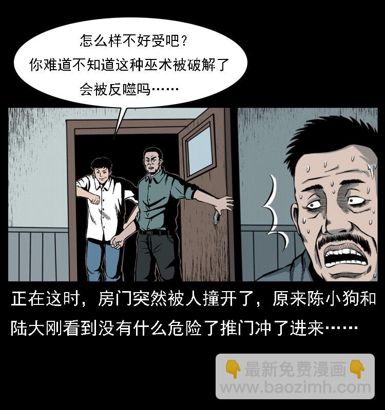 幽冥詭匠 - 016 巫蠱之害(2/2) - 4