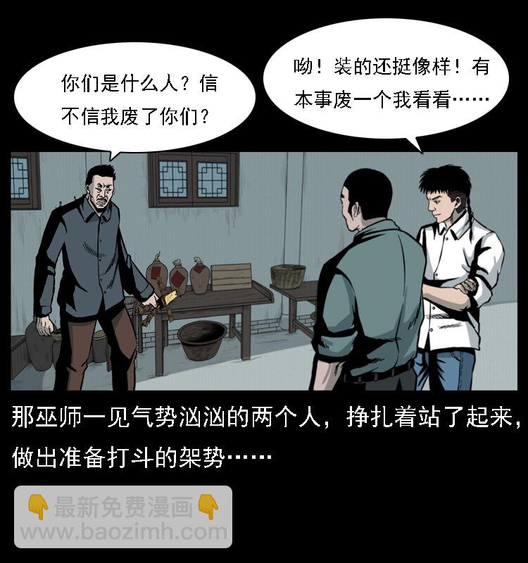 幽冥詭匠 - 016 巫蠱之害(2/2) - 5