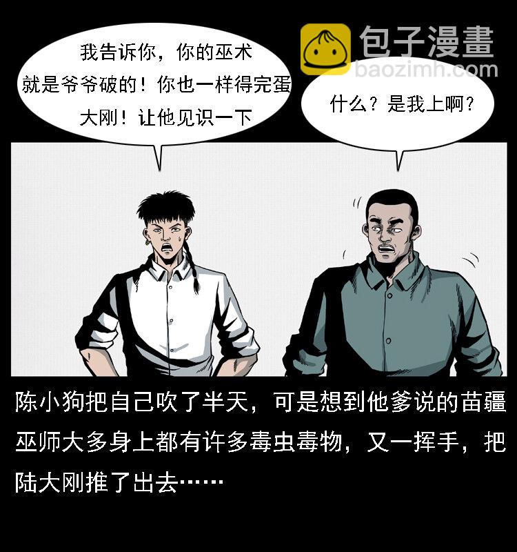 幽冥詭匠 - 016 巫蠱之害(2/2) - 6