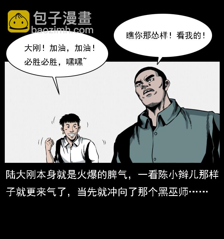 幽冥詭匠 - 016 巫蠱之害(2/2) - 1