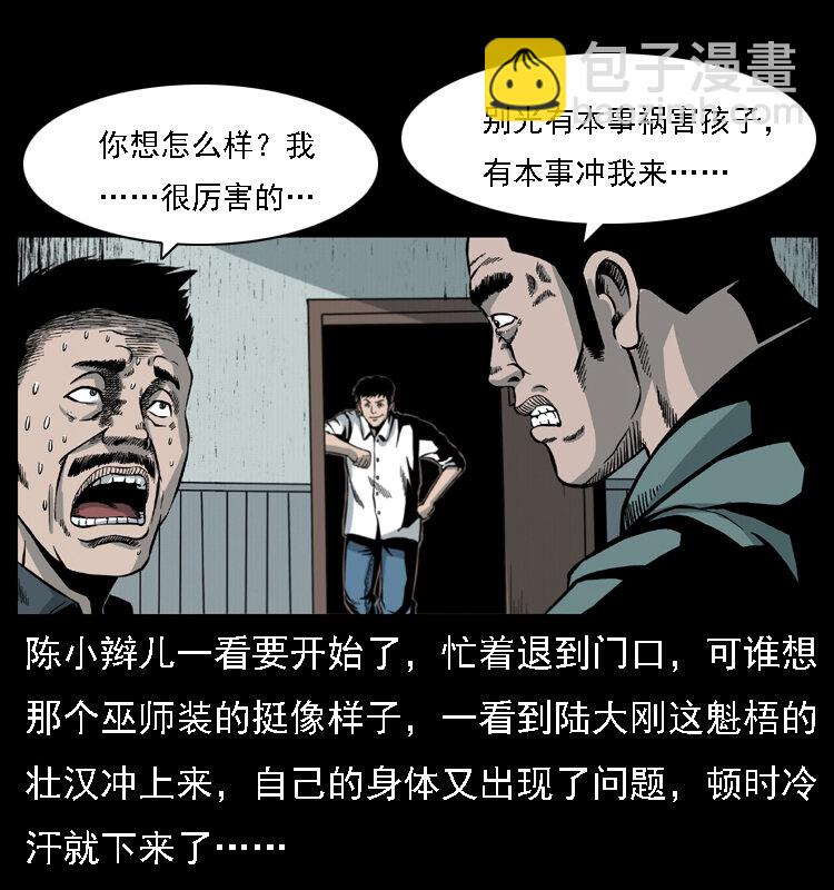 幽冥詭匠 - 016 巫蠱之害(2/2) - 2