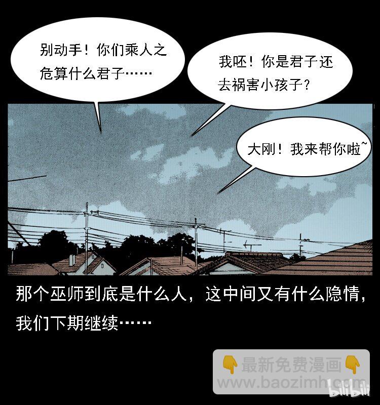 幽冥詭匠 - 016 巫蠱之害(2/2) - 3