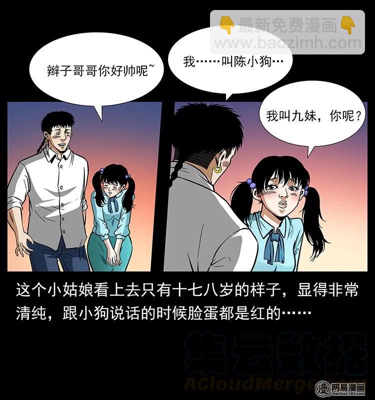 幽冥詭匠 - 144 下山(1/2) - 5