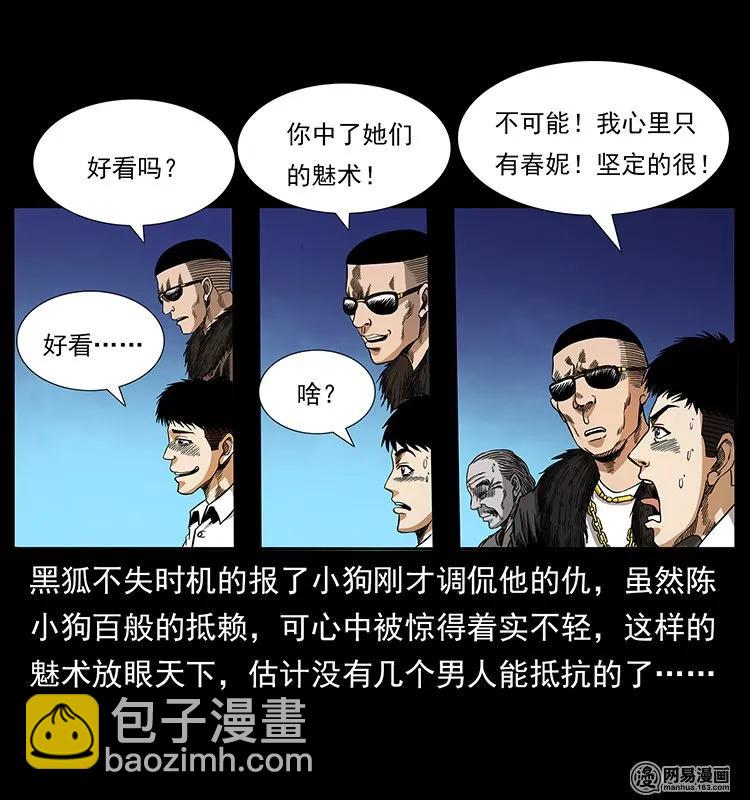 幽冥詭匠 - 144 下山(1/2) - 2