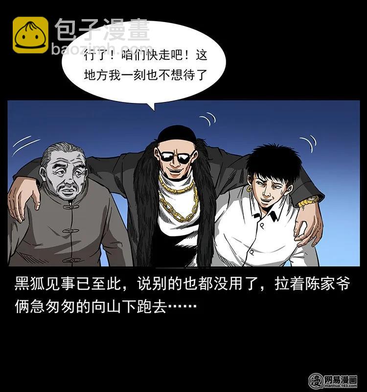 幽冥詭匠 - 144 下山(1/2) - 3