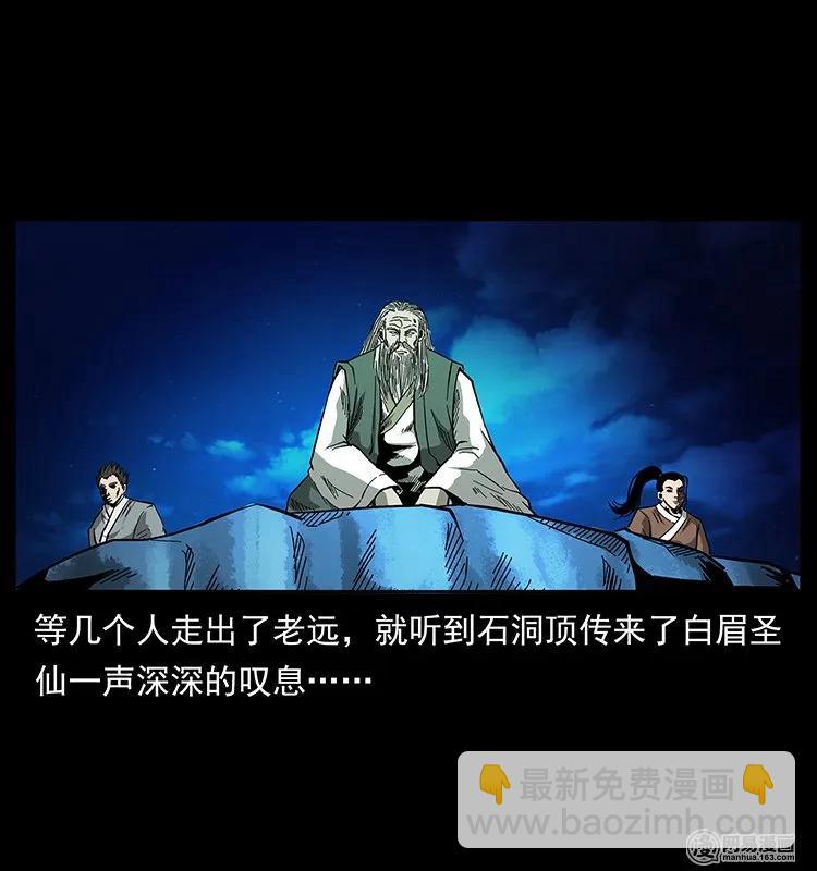 幽冥詭匠 - 144 下山(1/2) - 4