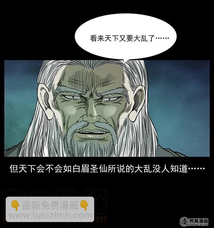 幽冥詭匠 - 144 下山(1/2) - 5