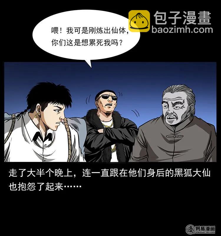 幽冥詭匠 - 144 下山(1/2) - 8