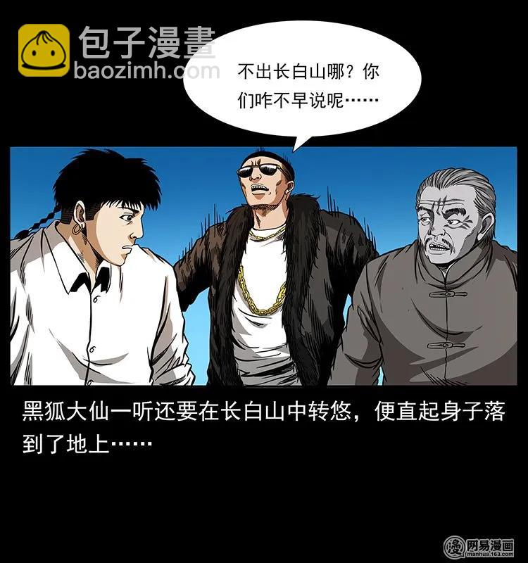 幽冥詭匠 - 144 下山(1/2) - 3