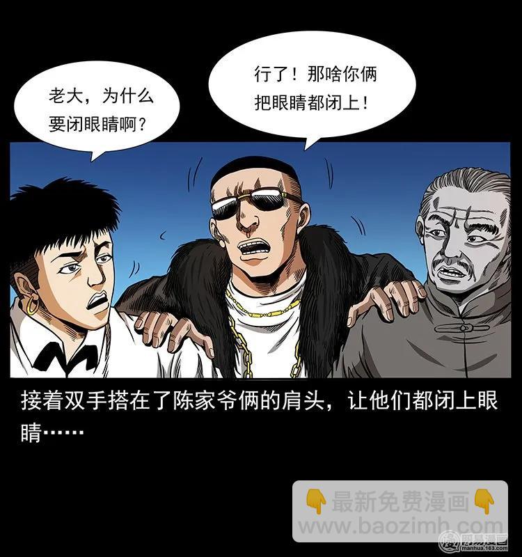 幽冥詭匠 - 144 下山(1/2) - 4