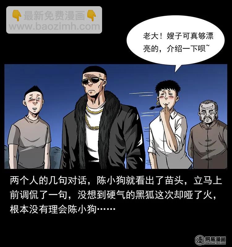 幽冥詭匠 - 144 下山(1/2) - 3