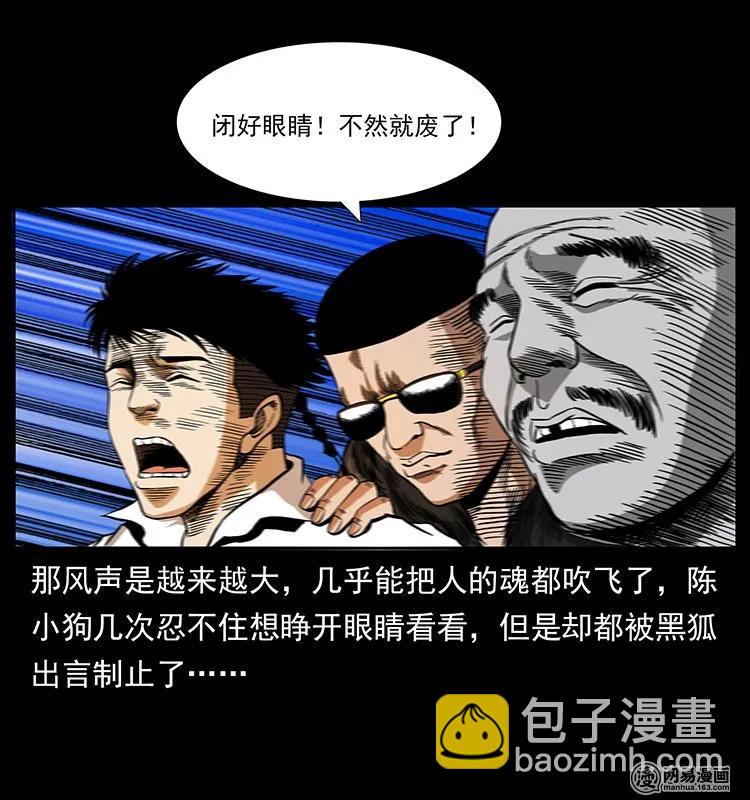 幽冥詭匠 - 144 下山(1/2) - 7