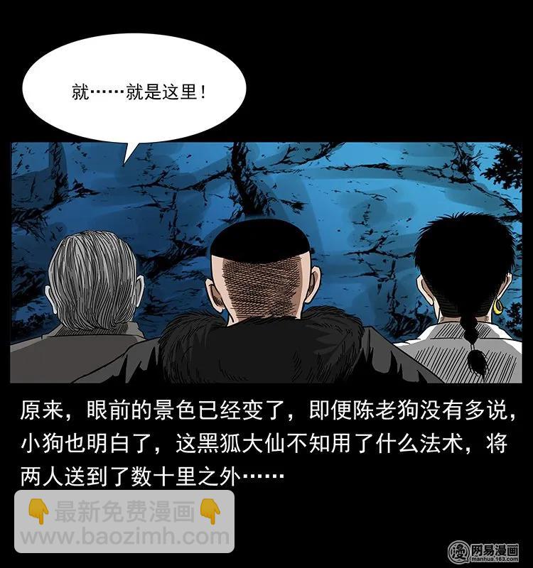 幽冥詭匠 - 144 下山(1/2) - 2