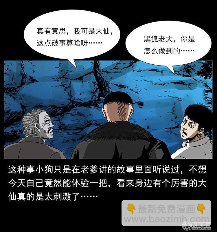 幽冥詭匠 - 144 下山(1/2) - 3