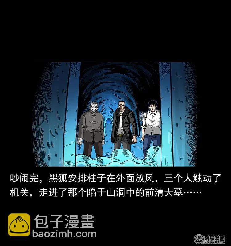 幽冥詭匠 - 144 下山(1/2) - 7