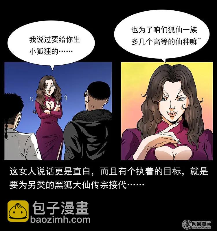 幽冥詭匠 - 144 下山(1/2) - 4