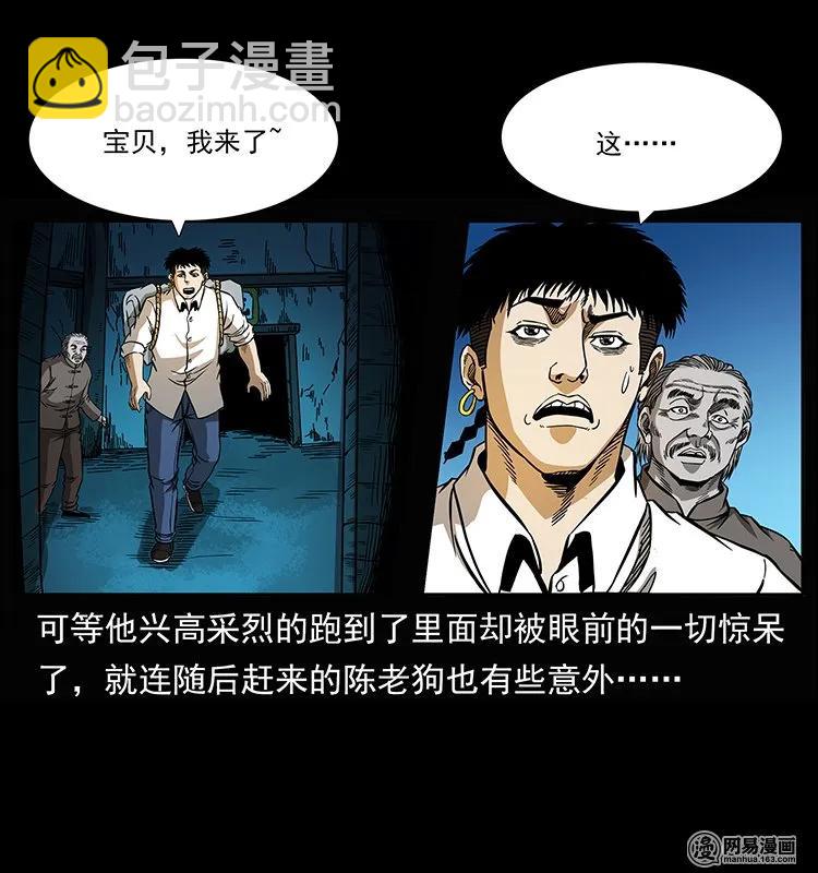 幽冥詭匠 - 144 下山(1/2) - 2