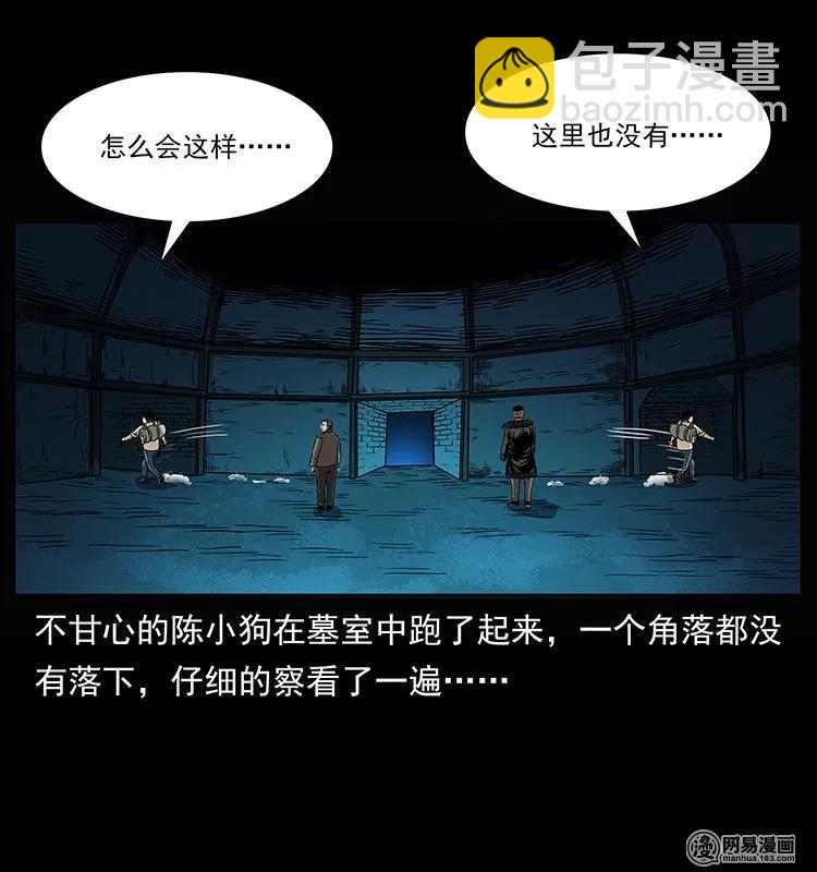 幽冥詭匠 - 144 下山(1/2) - 4