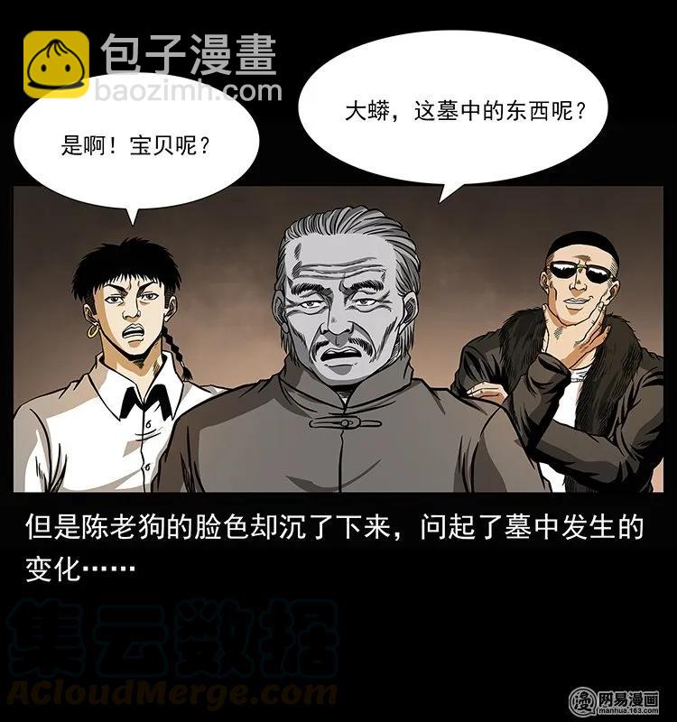 幽冥詭匠 - 144 下山(1/2) - 1