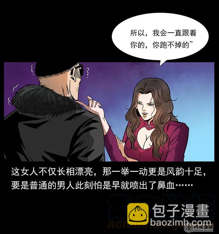 幽冥詭匠 - 144 下山(1/2) - 5