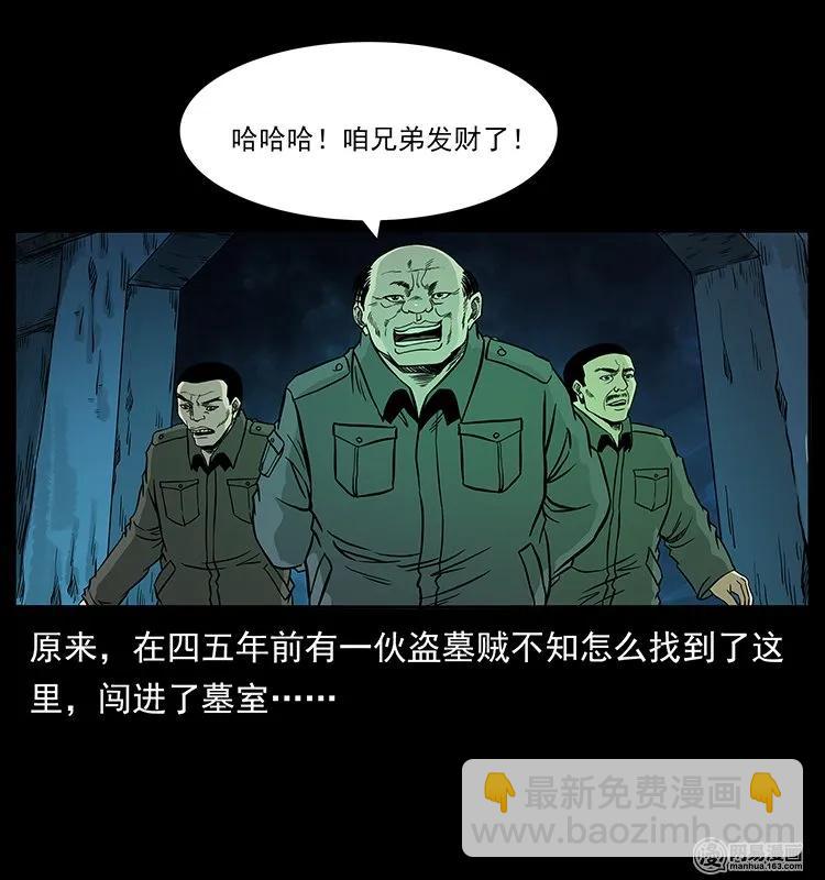 幽冥詭匠 - 144 下山(2/2) - 6