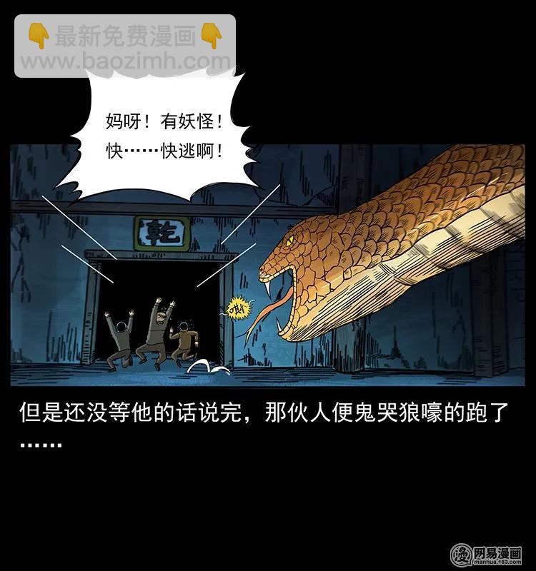 幽冥詭匠 - 144 下山(2/2) - 2