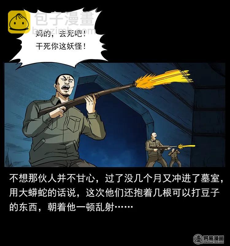 幽冥詭匠 - 144 下山(2/2) - 3