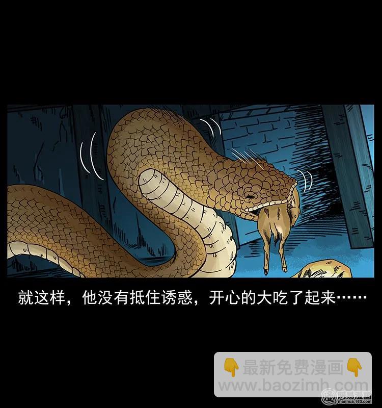 幽冥詭匠 - 144 下山(2/2) - 2