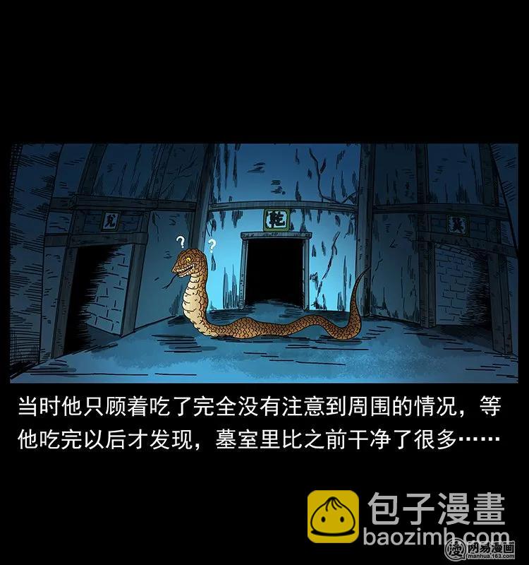 幽冥詭匠 - 144 下山(2/2) - 4