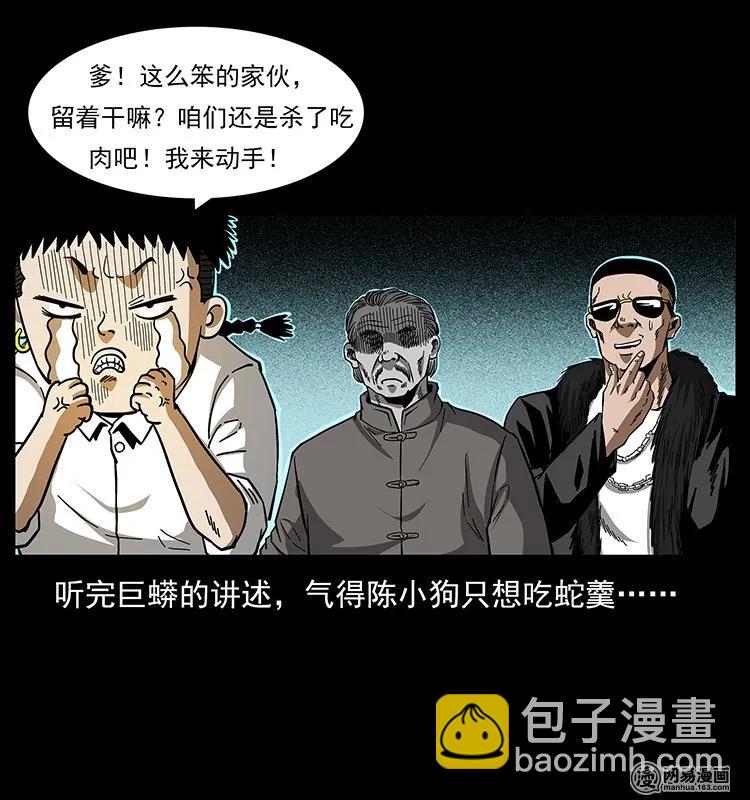 幽冥詭匠 - 144 下山(2/2) - 5