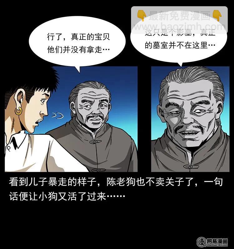 幽冥詭匠 - 144 下山(2/2) - 6