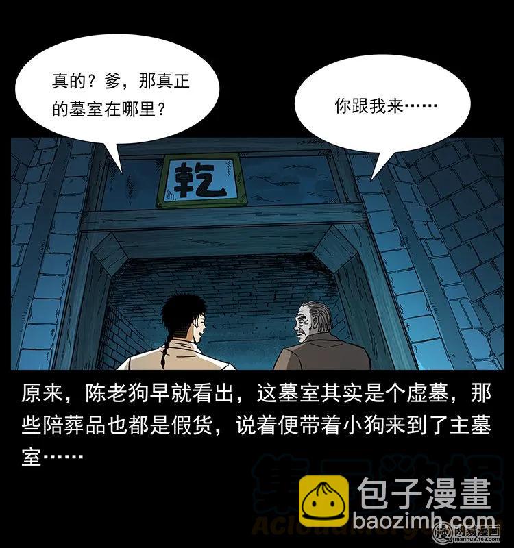 幽冥詭匠 - 144 下山(2/2) - 1