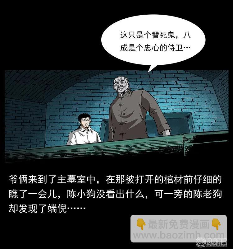 幽冥詭匠 - 144 下山(2/2) - 2