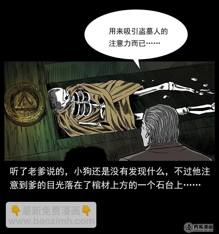 幽冥詭匠 - 144 下山(2/2) - 3