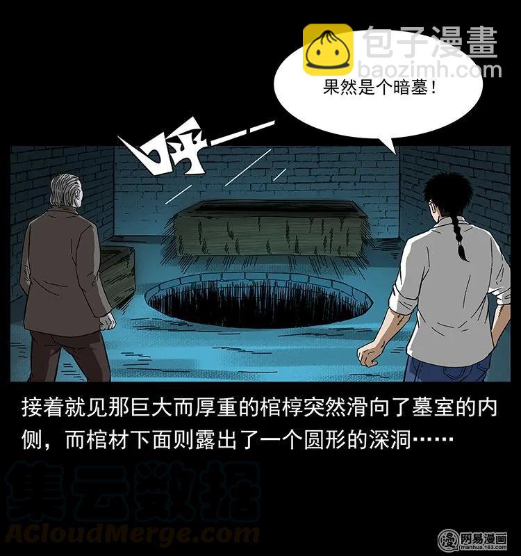 幽冥詭匠 - 144 下山(2/2) - 5