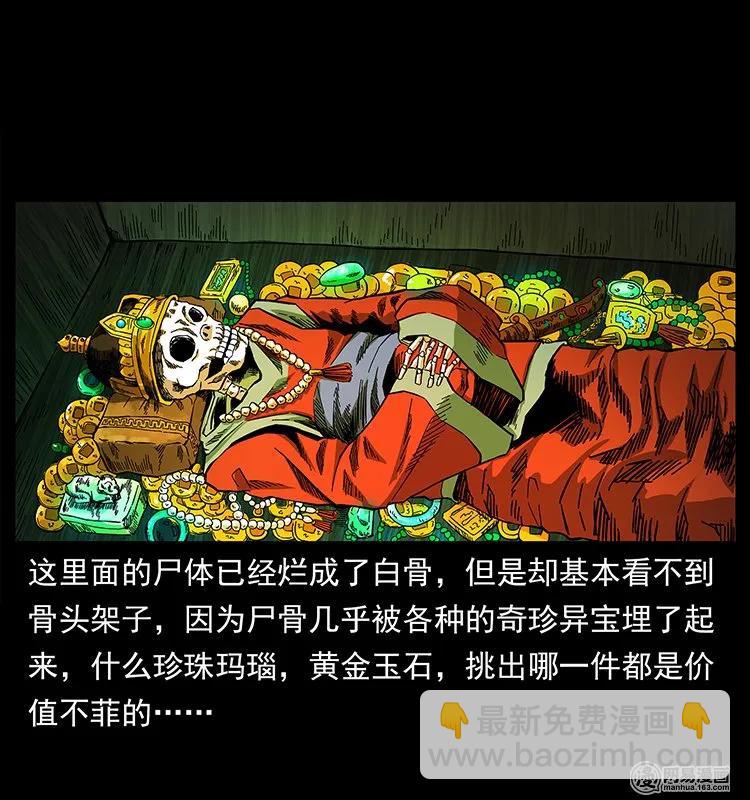 幽冥詭匠 - 144 下山(2/2) - 4