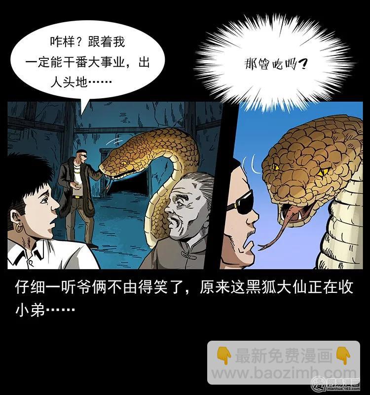 幽冥詭匠 - 144 下山(2/2) - 2