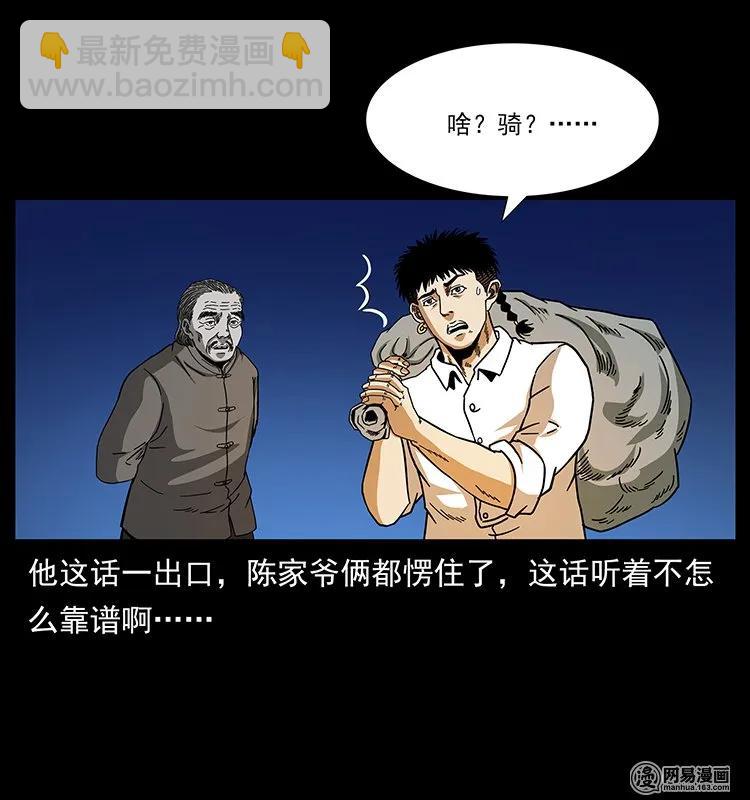 幽冥詭匠 - 144 下山(2/2) - 2