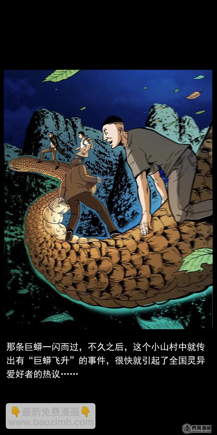 幽冥詭匠 - 144 下山(2/2) - 6