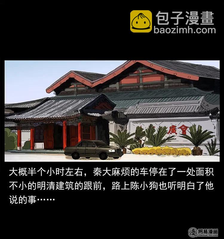 幽冥詭匠 - 146 京城某會館靈異傳聞(1/2) - 3