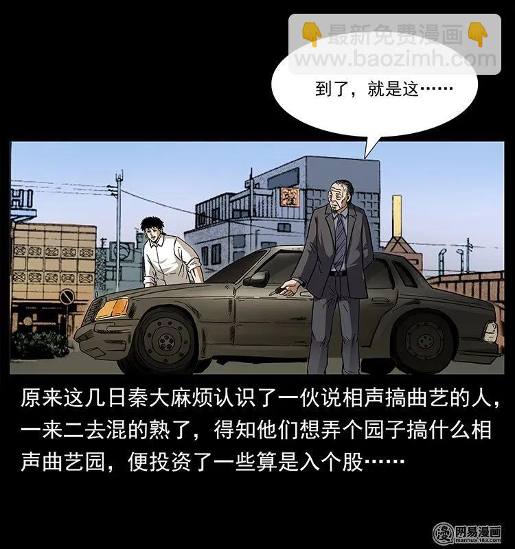 幽冥詭匠 - 146 京城某會館靈異傳聞(1/2) - 4