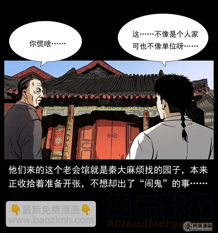幽冥詭匠 - 146 京城某會館靈異傳聞(1/2) - 5