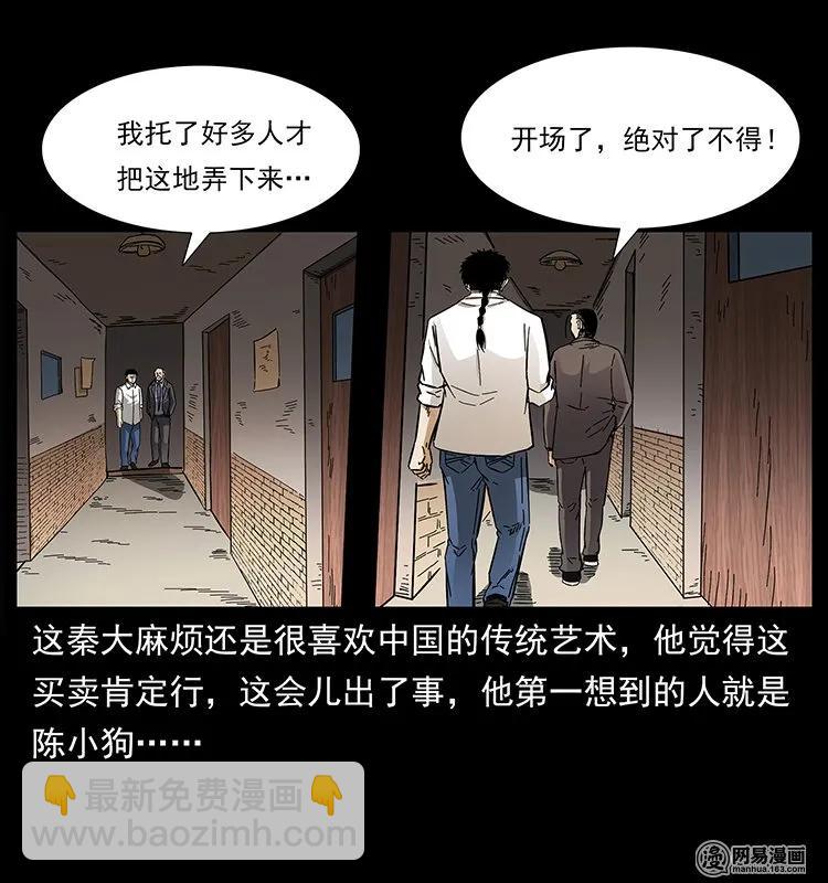 幽冥詭匠 - 146 京城某會館靈異傳聞(1/2) - 6